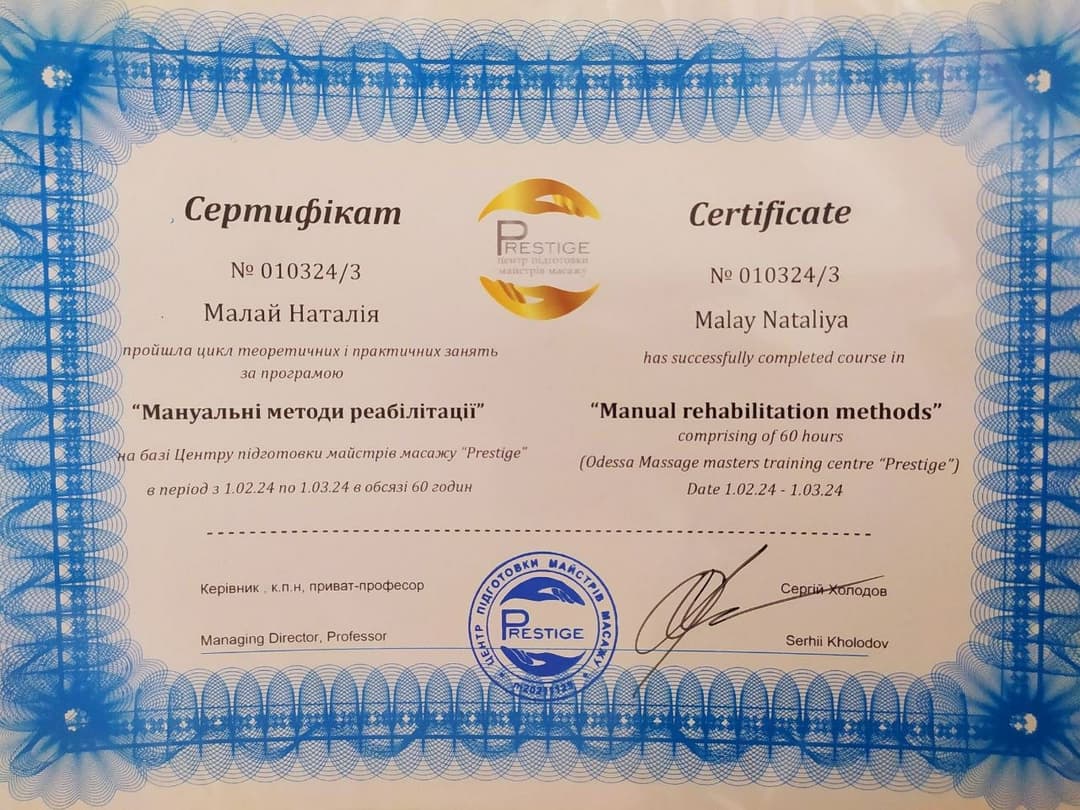 Сертифікат спеціаліста